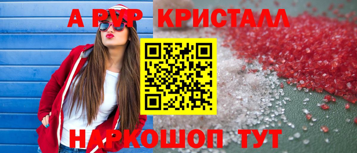 Альфа ПВП Соль  A-PVP VHQ  Вход с VPN  купить наркотики цена  Alfa_PVP VHQ  Реутов  Alpha PVP 