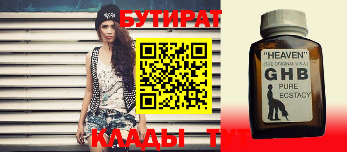 Бутират 1.4BDO Реутов