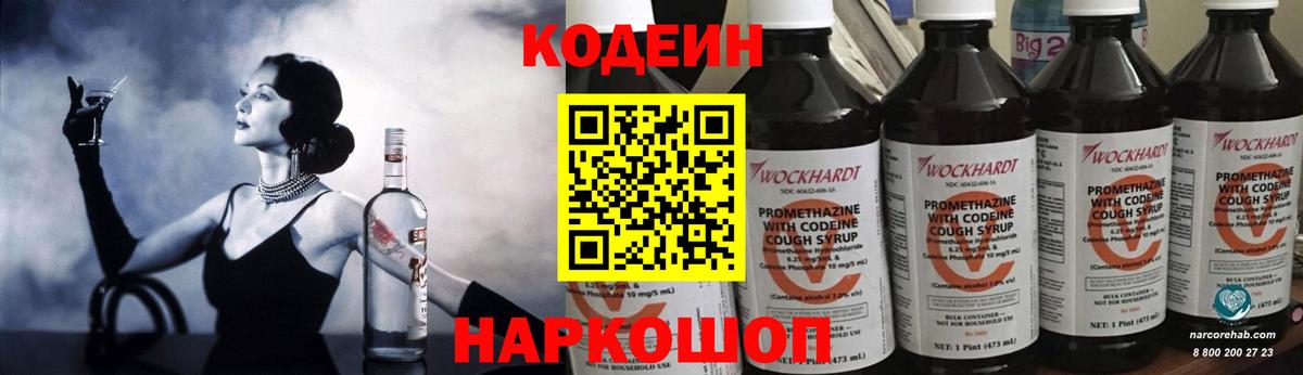 Кодеиновый сироп Lean Purple Drank Реутов