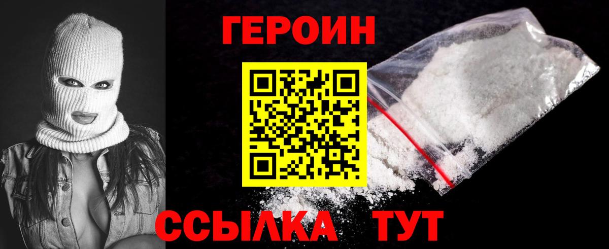 ГЕРОИН  Вход с VPN  Реутов  Героин Heroin 