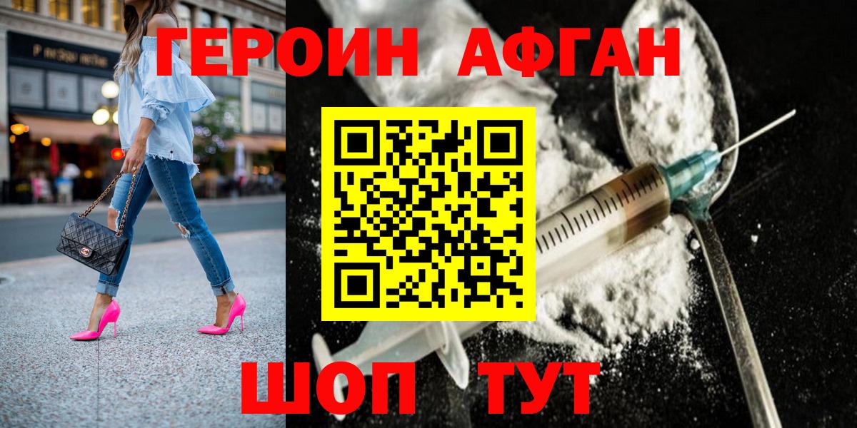 Героин хмурый Реутов