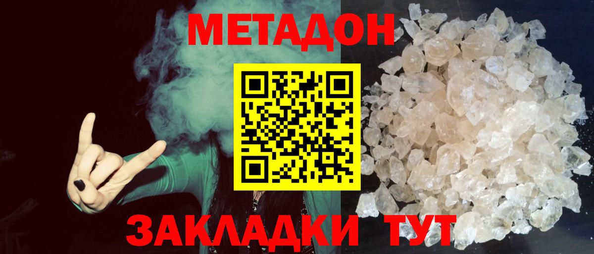 Метадон белоснежный Реутов